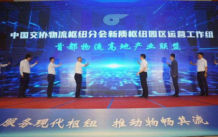 中国物流枢纽发展大会在平谷举办 专家支招首都物流高地建设