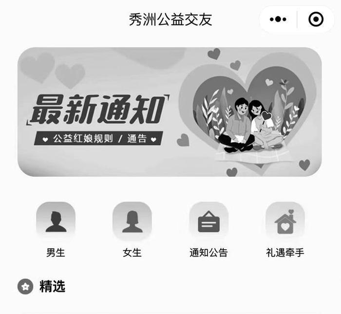 “秀洲公益交友” 小程序上线