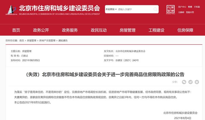 重磅！北京官宣：首套房首付比例下限降至20%，房贷利率最低3.5%，公积金最高可贷160万