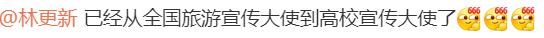 热闻|“北京到底有谁在啊？”清华、复旦和各地文旅纷纷玩梗“拉人”，网友笑翻