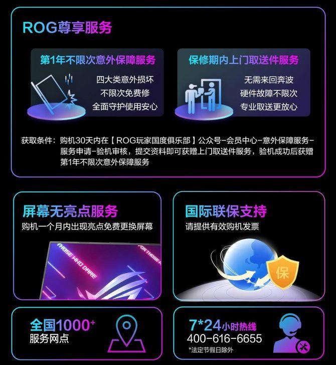 暑期购机 ROG尊享售后服务！i9+RTX 4060独显 ROG魔霸新锐到手10499元