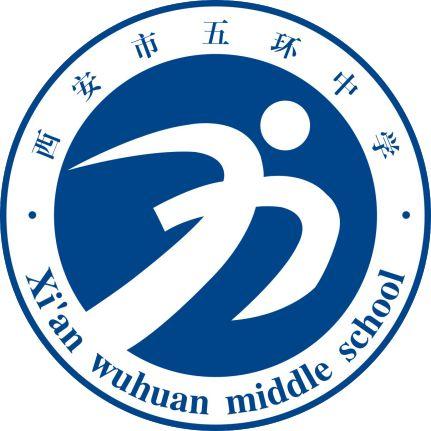 西安市五环中学教师招聘公告