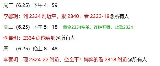 李馨玥：6.26黄金策略布局依旧完美，空单大赚2295午夜依旧主空！