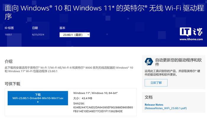英特尔发布 23.60 版无线网卡驱动：支持 Win11 24H2、更新中国、韩国 Wi-Fi 7 规范