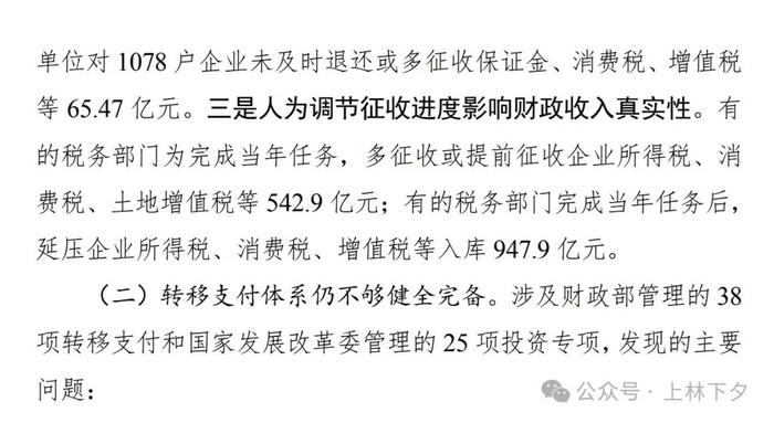 审计署年度报告称发现税务征管不够严格等问题/建议加大税费征管力度/审计推动补缴30年前欠税款个案