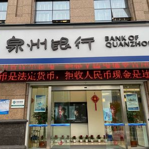 泉州银行副行长黄海滨薪酬高达117.63万 该行近日一天收两张罚单