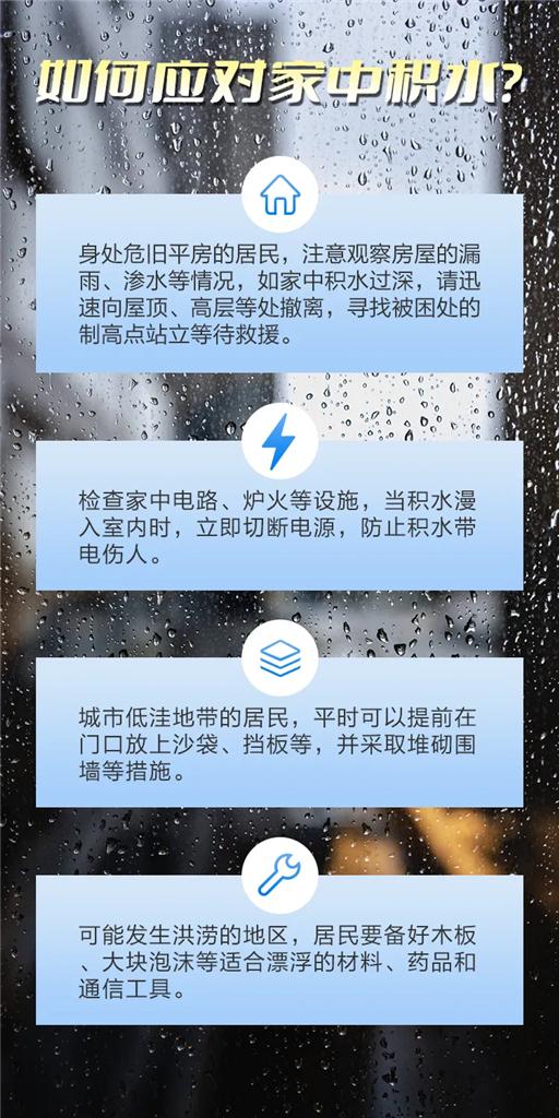 持续降雨该如何做好生产生活防范避险？市应急管理局：这份指南请收好