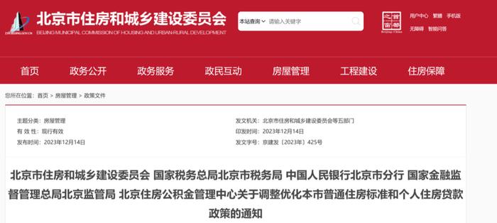 重磅！北京官宣：首套房首付比例下限降至20%，房贷利率最低3.5%，公积金最高可贷160万