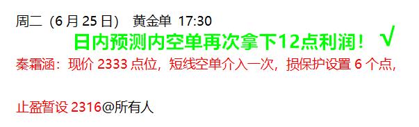 秦霜涵：6.26黄金空单参与点位逐渐下移，日内继续高空备战！