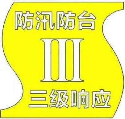 防汛防台三级响应行动启动！今天雨将多大？还要下多久？