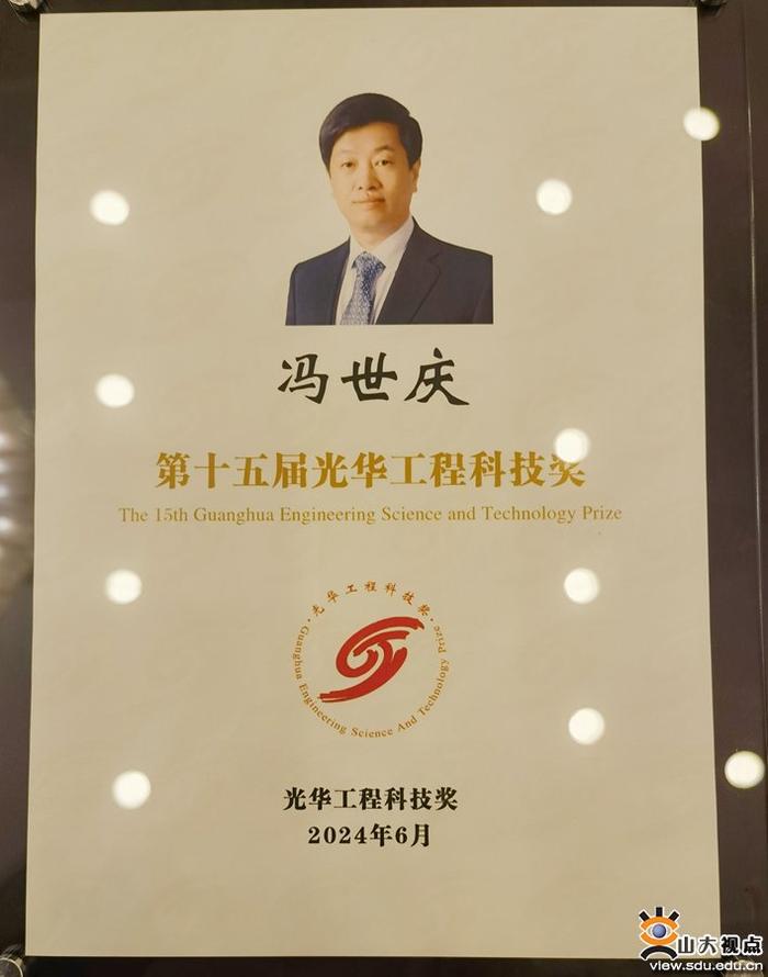 冯世庆获中国工程界最高奖“光华工程科技奖”