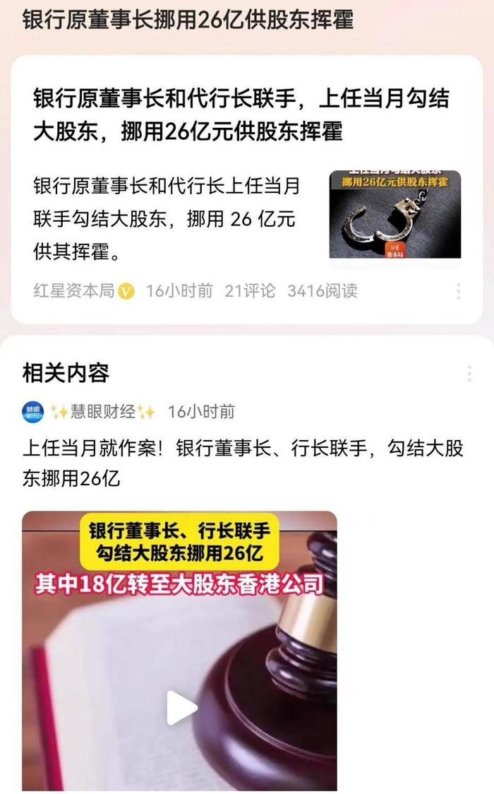 我们需要那么多银行吗？从小银行董事长上任1月，挪用26亿说起