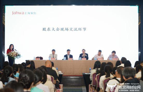 上海家化召开2023年年度股东大会，稳中有序深化改革落地