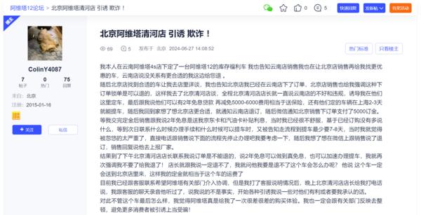 网友称遭北京阿维塔销售套路 说好可退的订金不给退