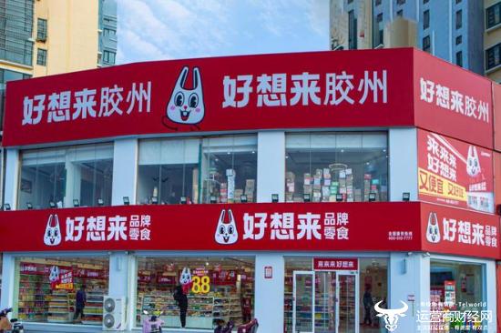 万辰集团旗下品牌好想来多家门店近期被罚  董事长王健坤知晓吗？