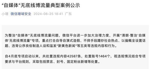 暴雨！微信最新公示！上海公布4起腐败案！男子3次给前同事下真话水！幼师疑虐童！大雨驾车技巧