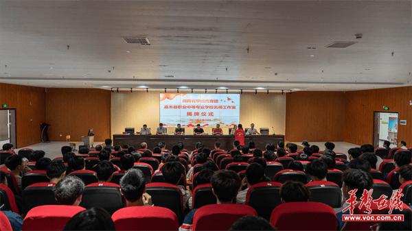 省级学校共青团名师工作室在嘉禾职中正式揭牌成立
