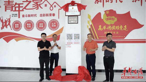 省级学校共青团名师工作室在嘉禾职中正式揭牌成立