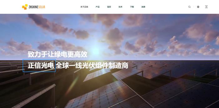 光伏组件制造商「正信光电」，来自江苏常州金坛，拟赴香港上市
