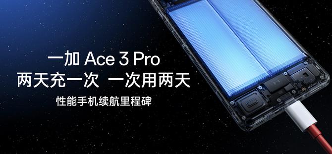 挑战同档位最强 1.5K 屏幕，一加 Ace 3 Pro 东方屏带来五大升级