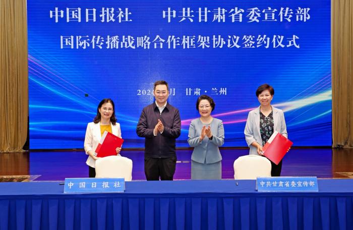 中国日报社与中共甘肃省委宣传部签署国际传播战略合作协议