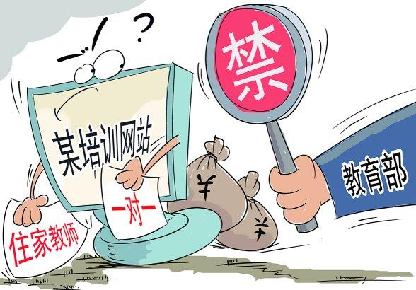 “双减”之下，学科类校外培训转战二手交易平台