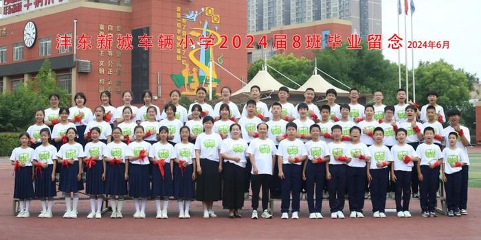 沣东车辆小学举办2024年“我的毕业我设计”毕业感恩实践活动