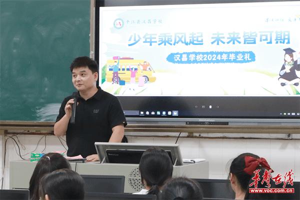 少年乘风起 未来皆可期  平江县汉昌学校举行六年级毕业典礼