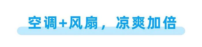 空调用错一身病！教你3招，开空调凉快又省电，赶紧提醒家人！