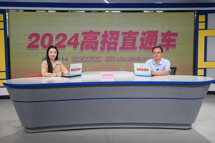 【2024高招直通车】合肥师范学院：计划招生4450人，普通批次共9个院校专业组