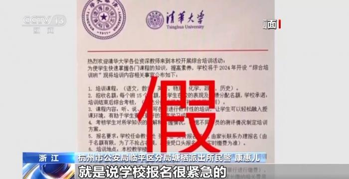 花钱就能上名校？事关高考招录，这些诈骗套路要当心！