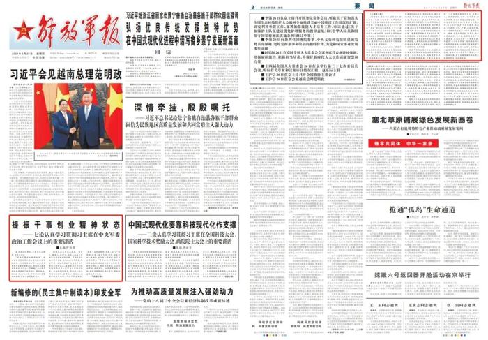 解放军报评论员：提振干事创业精神状态