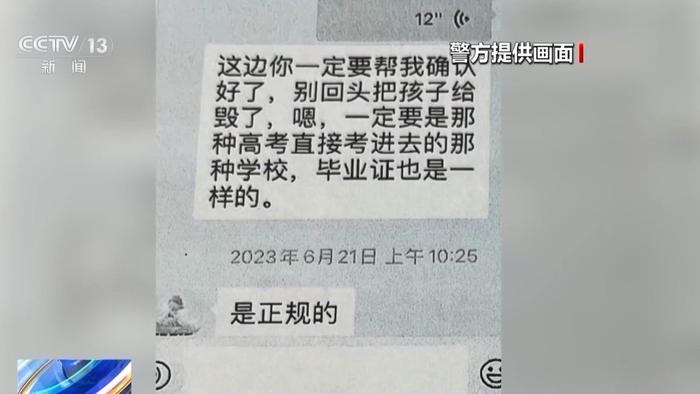 花钱就能上名校？事关高考招录，这些诈骗套路要当心！