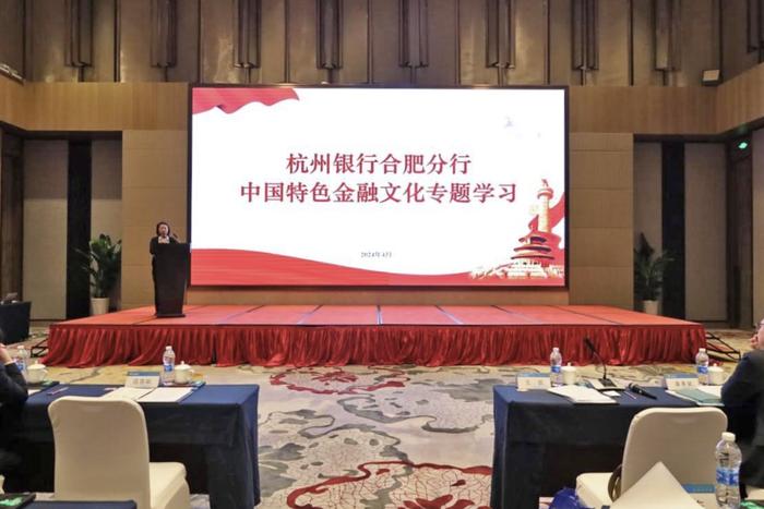 杭州银行合肥分行积极培育和弘扬中国特色金融文化  为推动金融高质量发展提供强大支撑