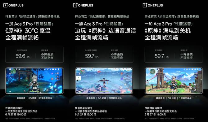 挑战同档位最强 1.5K 屏幕，一加 Ace 3 Pro 东方屏带来五大升级