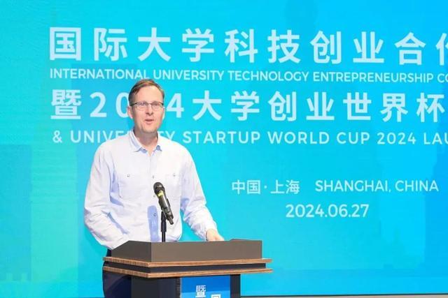 国际大学科技创业合作研讨会暨2024大学创业世界杯启动仪式在杨浦举行