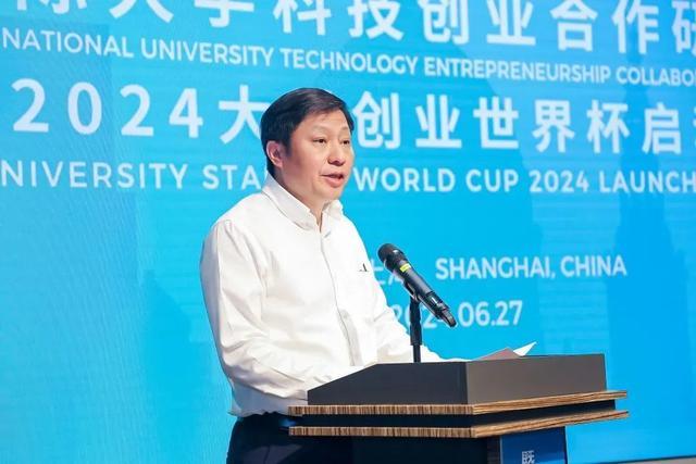 国际大学科技创业合作研讨会暨2024大学创业世界杯启动仪式在杨浦举行