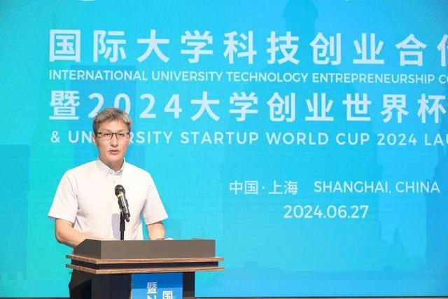 国际大学科技创业合作研讨会暨2024大学创业世界杯启动仪式在杨浦举行