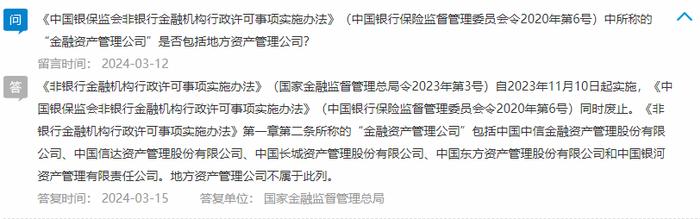 金监总局首次答复：金融资产管理公司不包含地方AMC