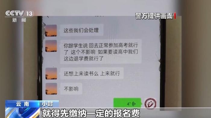 花钱就能上名校？事关高考招录，这些诈骗套路要当心！