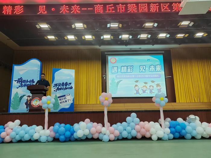 商丘市梁园新区第一小学2024届六年级毕业启程礼