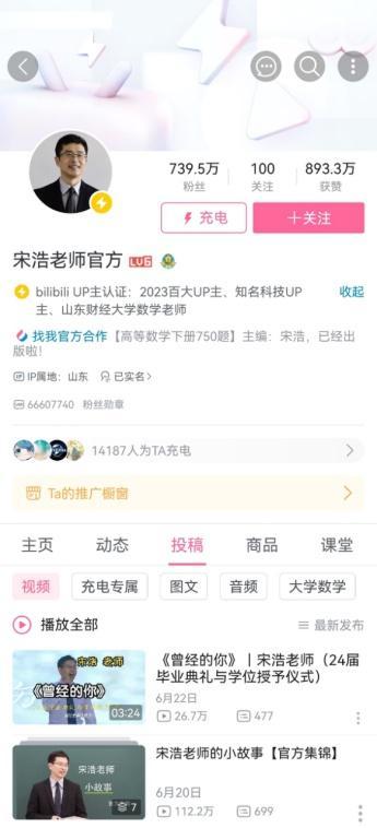 00后B站恶补数学，山财大数学教师宋浩火爆“出圈”