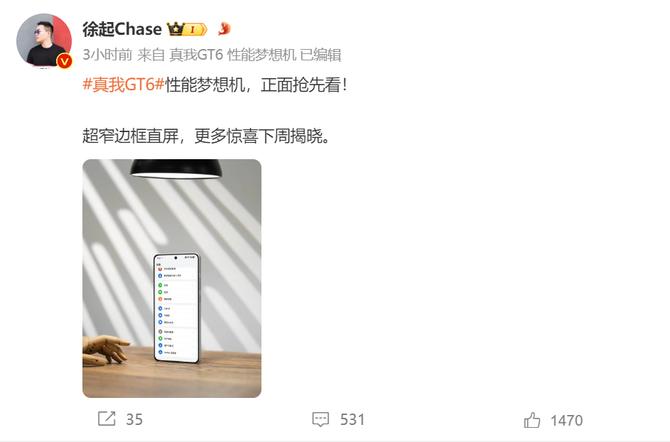 高颜值+高屏占比！真我 GT6正面照公布：超窄边框直屏