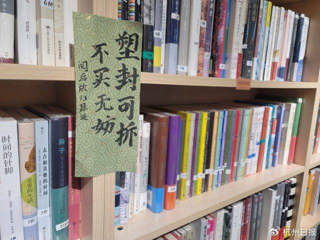 距离西湖700米，孤勇者开了一家不卖饮料、可拆塑封的天堂小书店