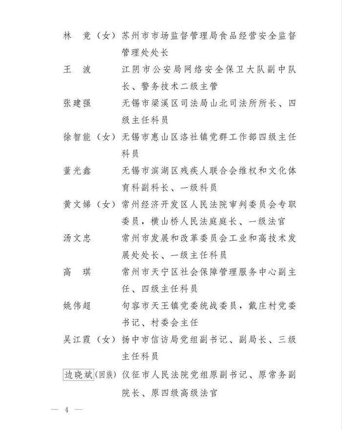 中共江苏省委　江苏省人民政府关于表彰全省“人民满意的公务员”和 “人民满意的公务员集体”的决定