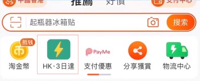 菜鸟与淘宝香港站推 3 日达专区，承诺晚到必赔
