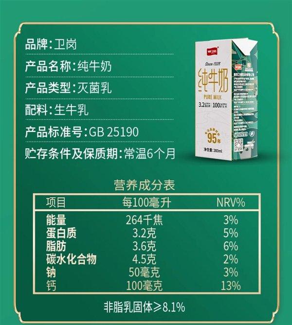 中华老字号 卫岗纯牛奶29.9元/24盒大促（1.24元/盒）