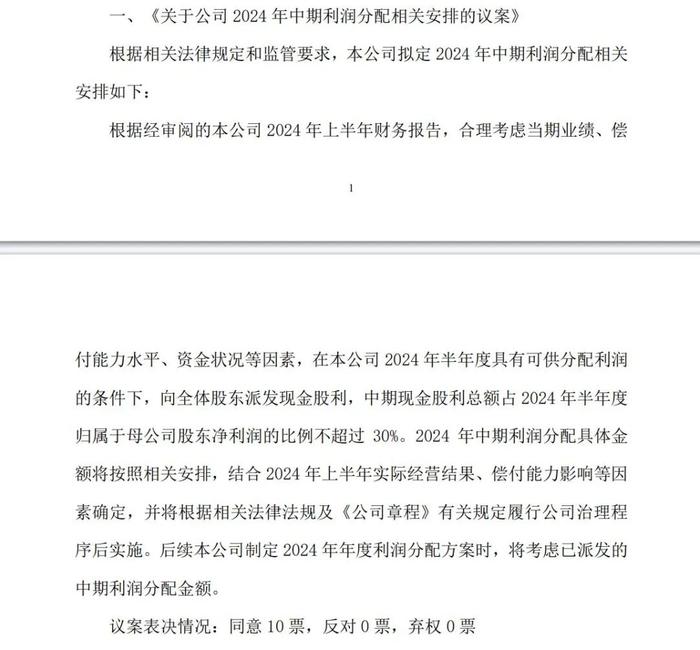 中期分红火了 中国人保、中国人寿接连跟进！