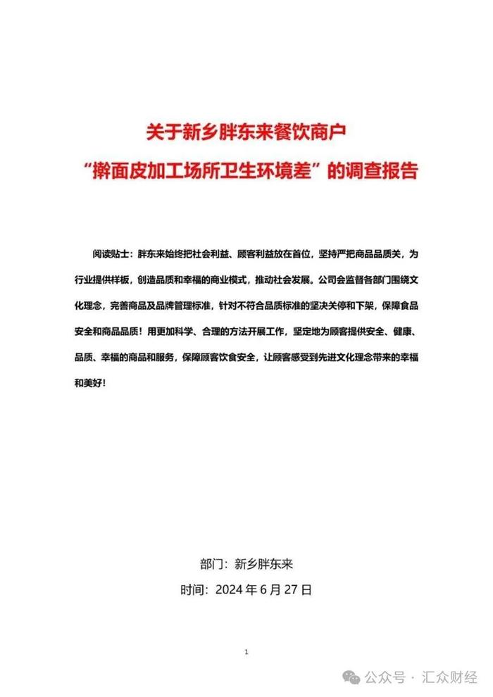 为一碗面皮补偿近900万！“胖东来”做对了什么？