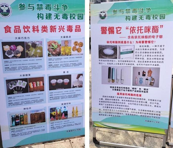 临泉县高塘镇中心学校开展2024年毒品预防教育集中宣传月活动
